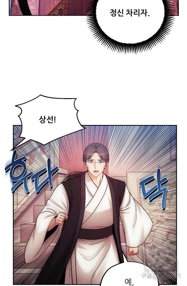 태양의 주인 111화 64