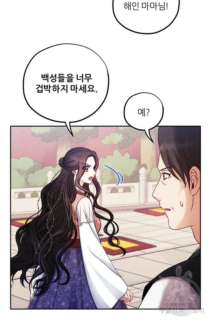 태양의 주인 111화 65