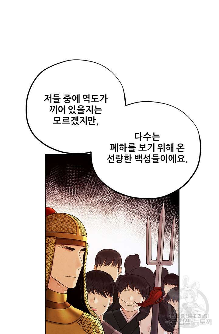 태양의 주인 111화 66