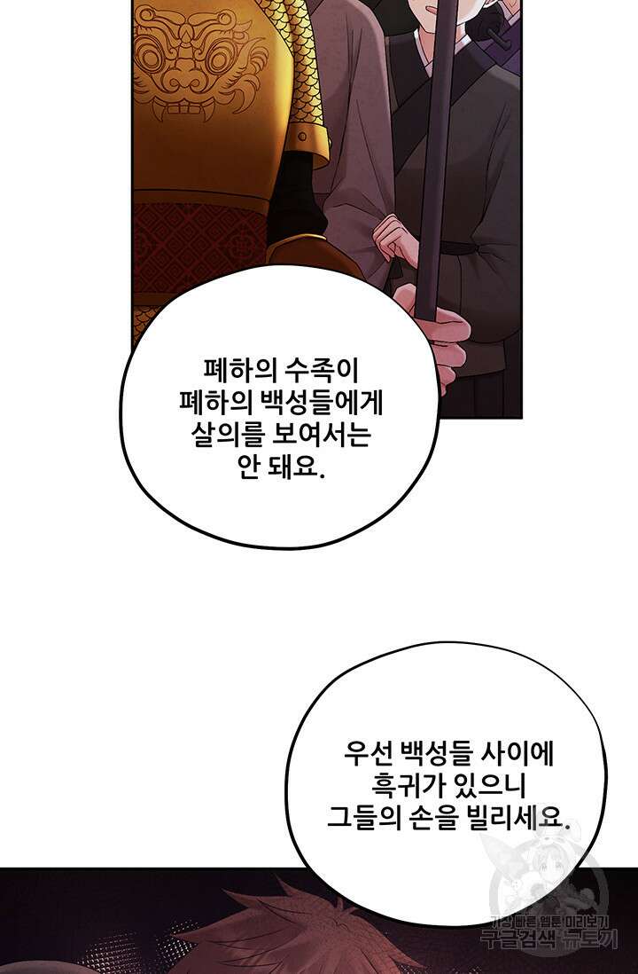 태양의 주인 111화 67