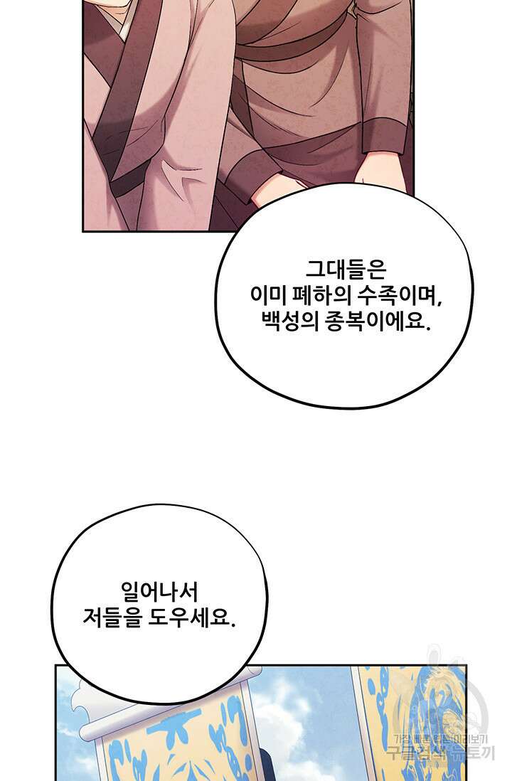 태양의 주인 111화 73
