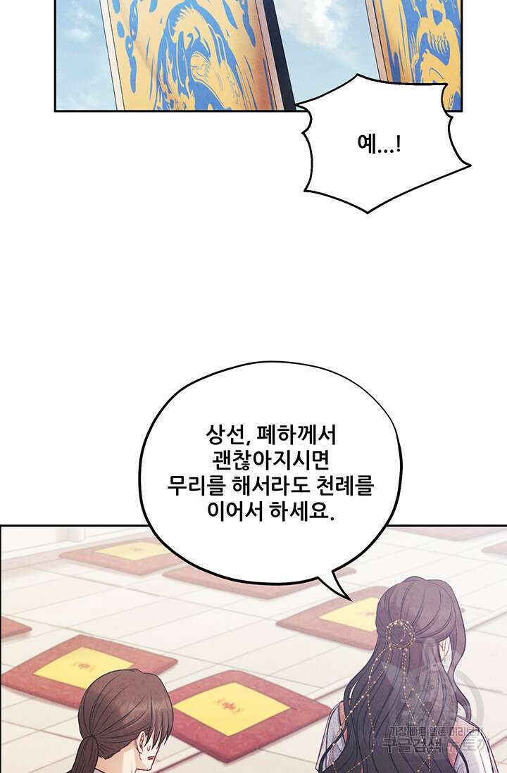 태양의 주인 111화 74