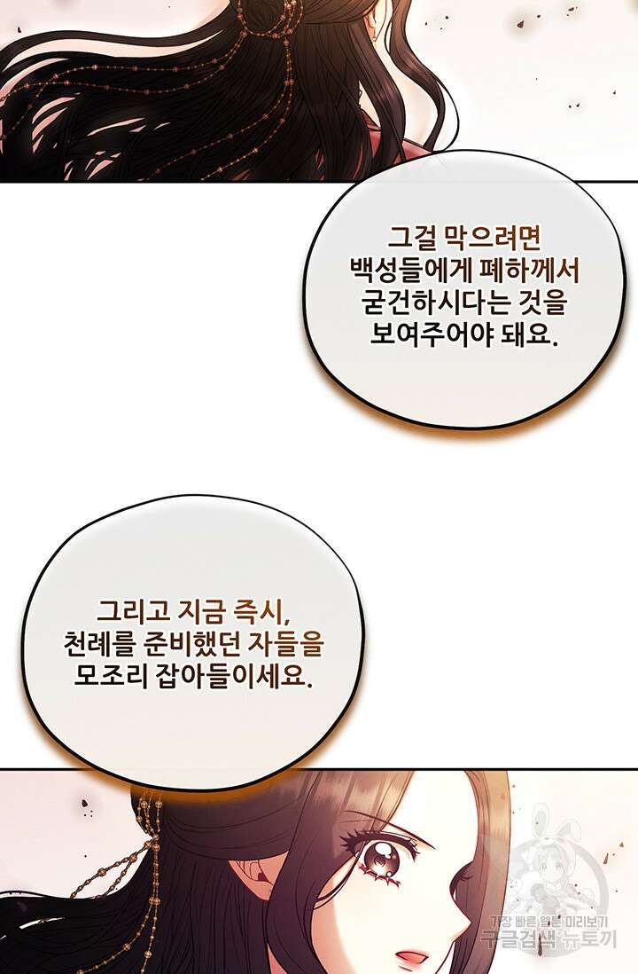 태양의 주인 111화 76