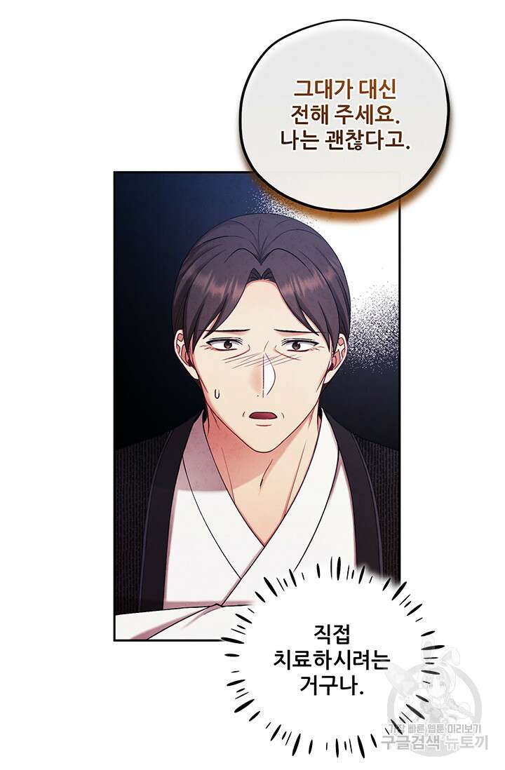 태양의 주인 111화 79