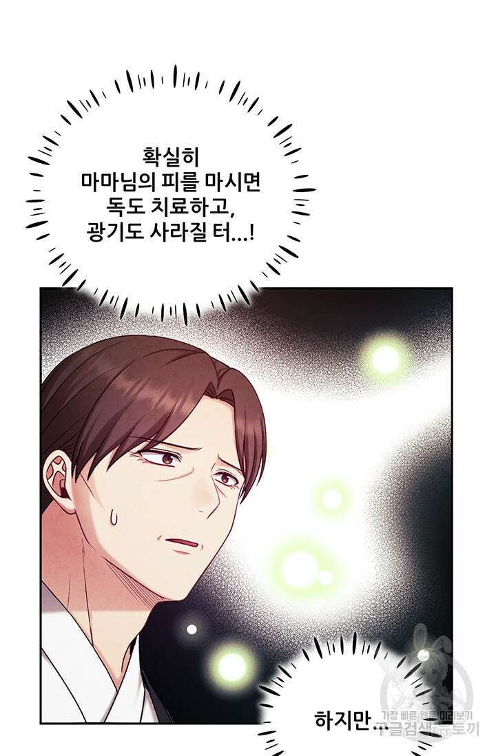 태양의 주인 111화 80