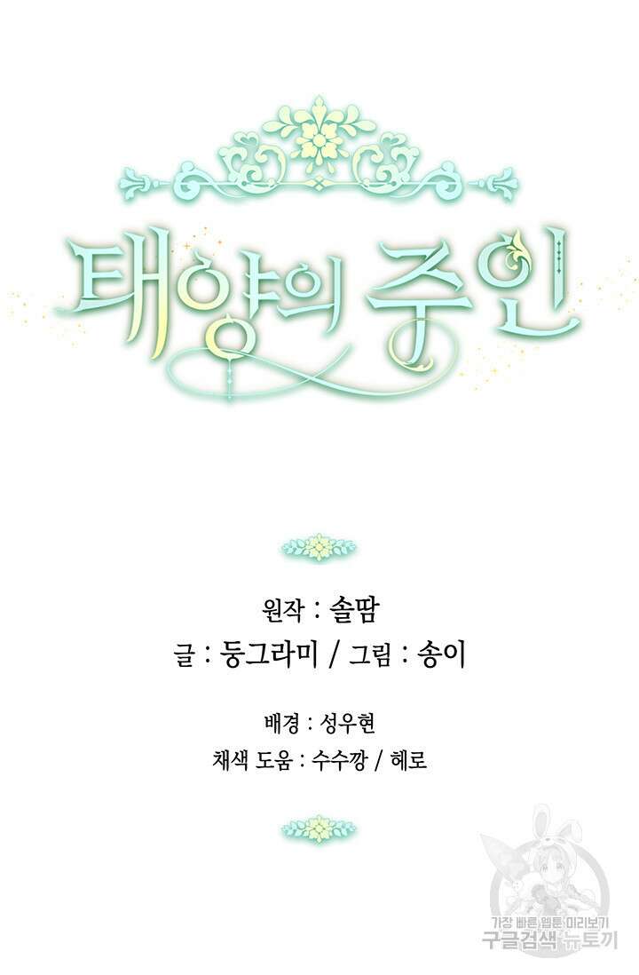 태양의 주인 111화 89