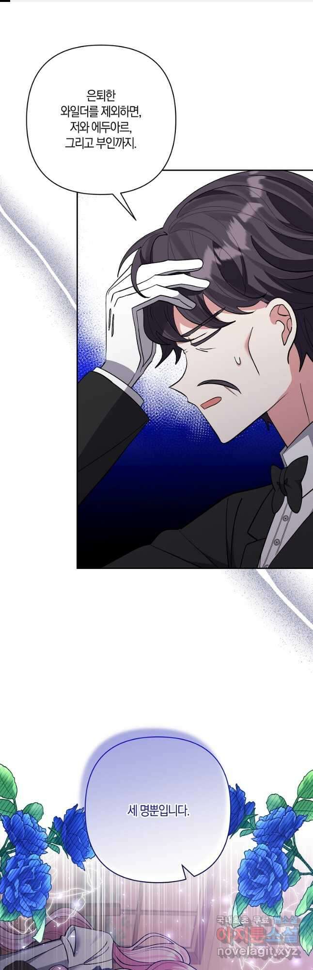 남주를 입양합니다 41화 1