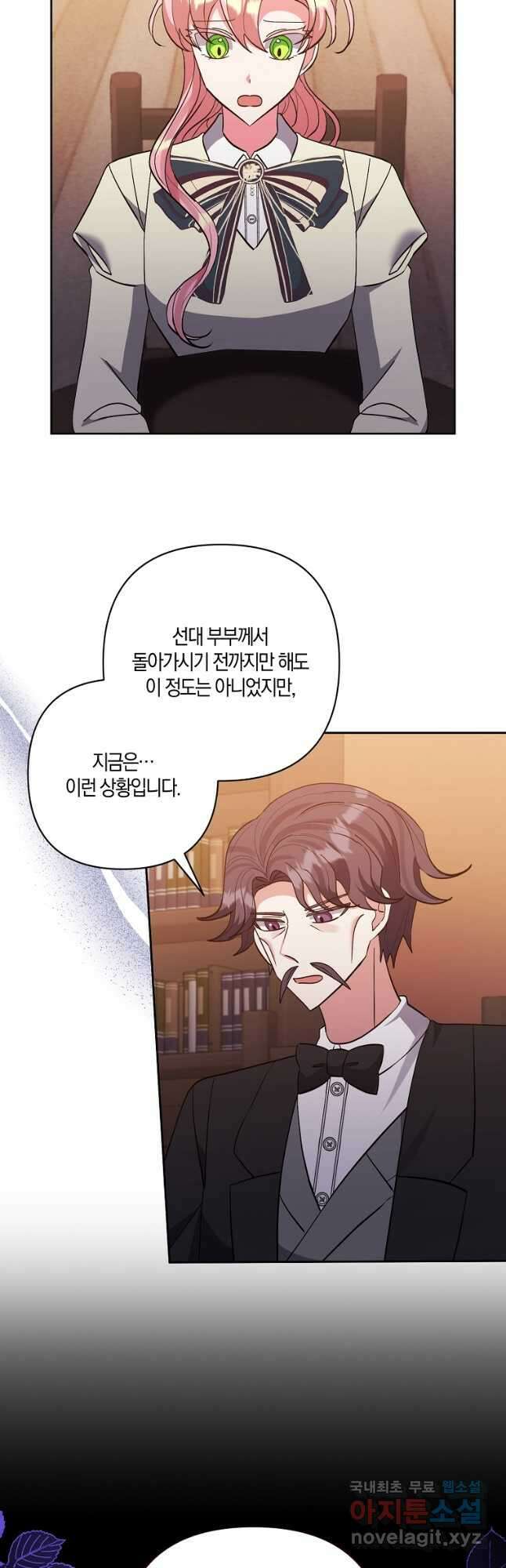 남주를 입양합니다 41화 3