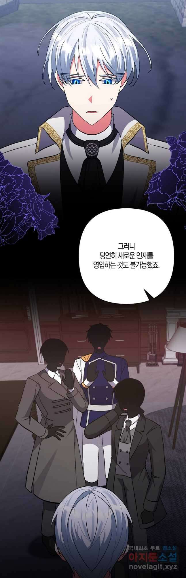 남주를 입양합니다 41화 5
