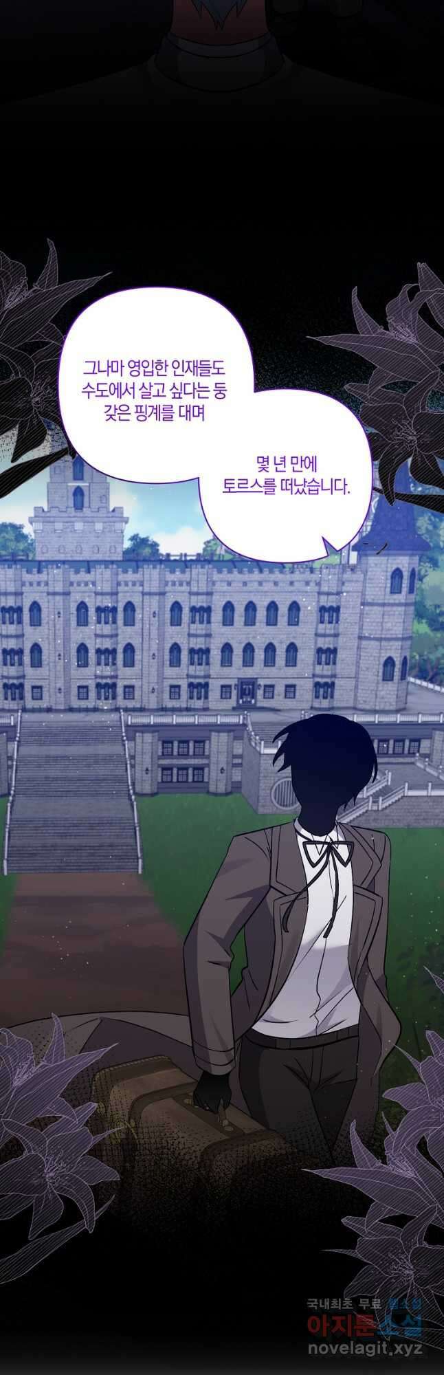 남주를 입양합니다 41화 6