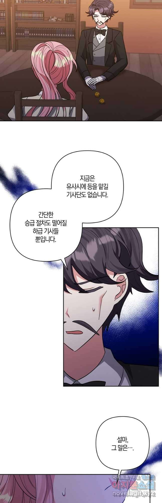 남주를 입양합니다 41화 8