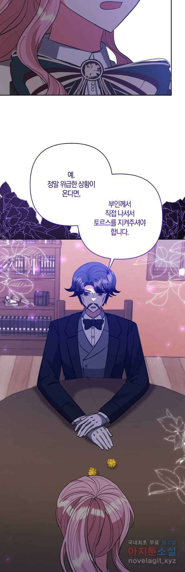 남주를 입양합니다 41화 9