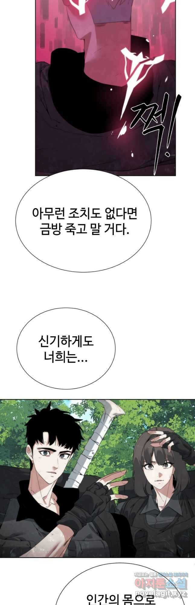 에뜨랑제 42화 7