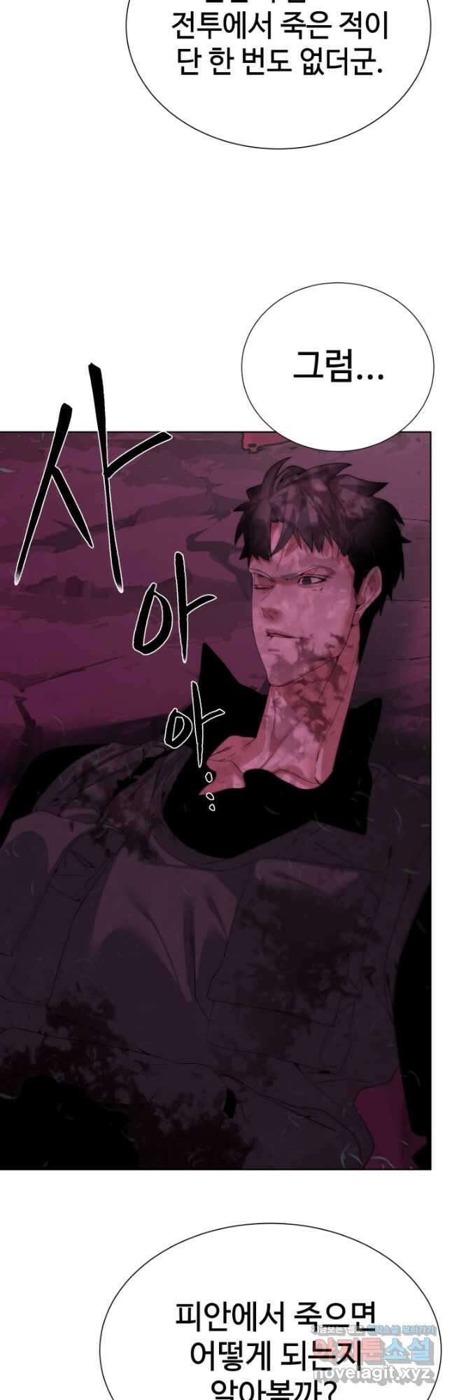 에뜨랑제 42화 8