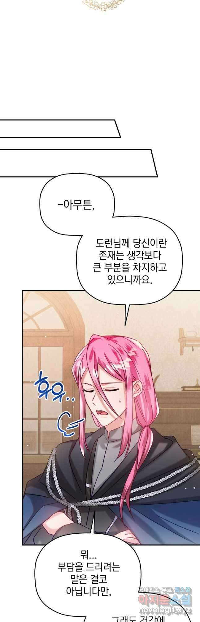 폭군의 흑화를 막는 법 59화 3
