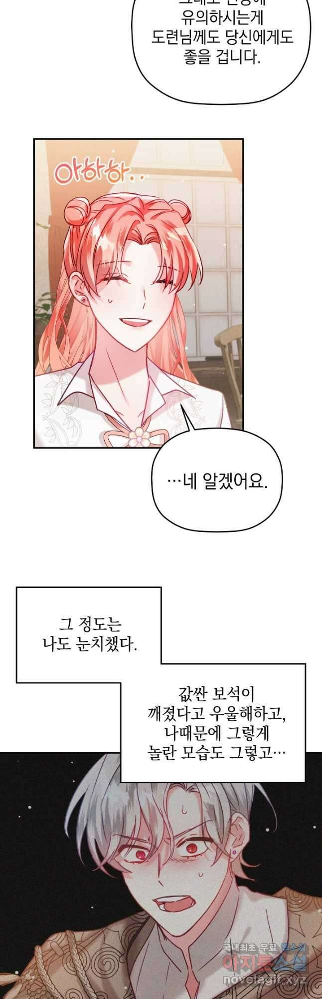 폭군의 흑화를 막는 법 59화 4