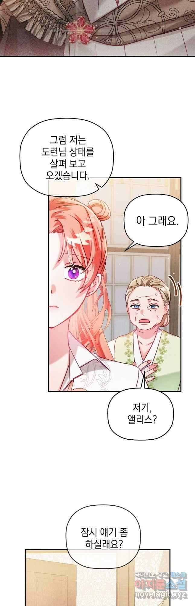 폭군의 흑화를 막는 법 59화 5