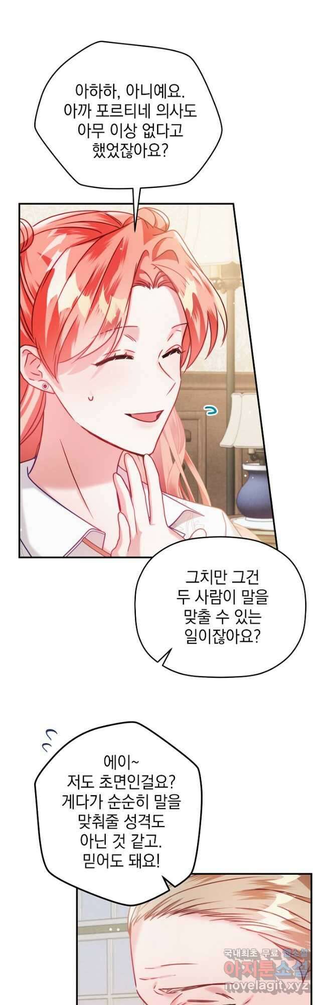 폭군의 흑화를 막는 법 59화 8