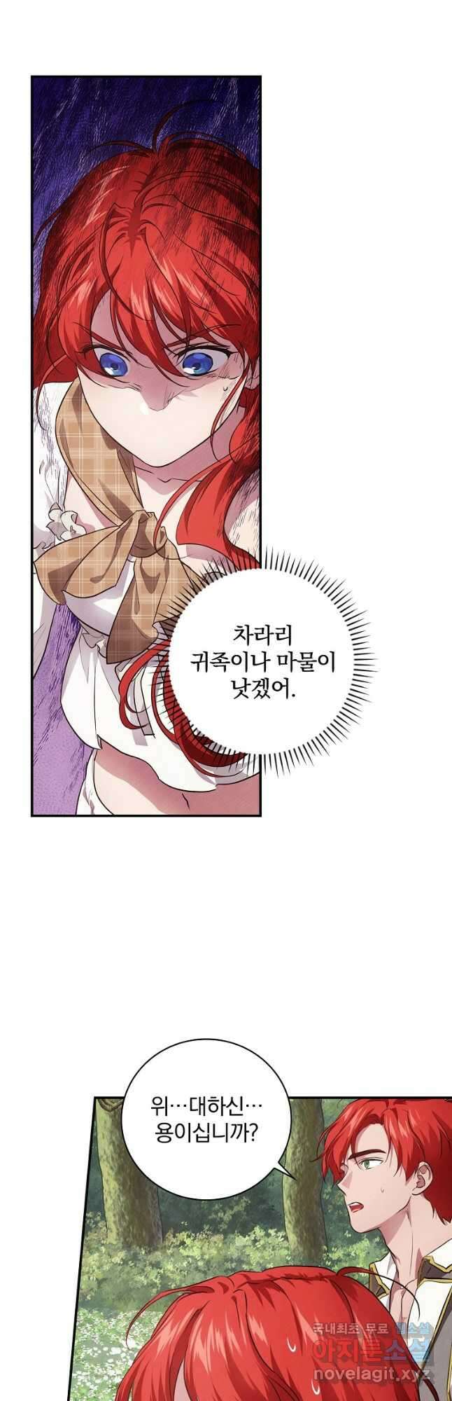 내 아버지의 아들을 찾아서 53화 2
