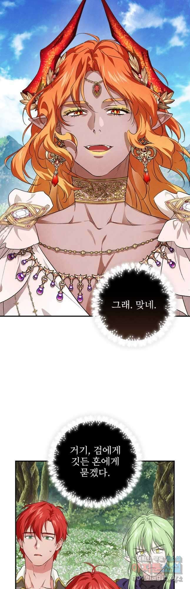내 아버지의 아들을 찾아서 53화 4