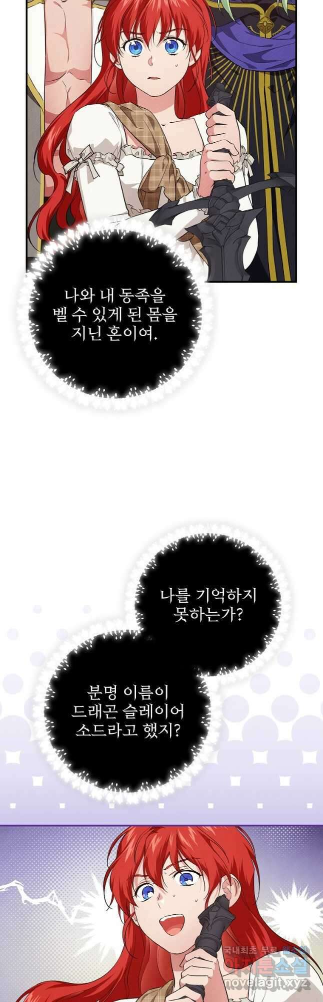내 아버지의 아들을 찾아서 53화 5