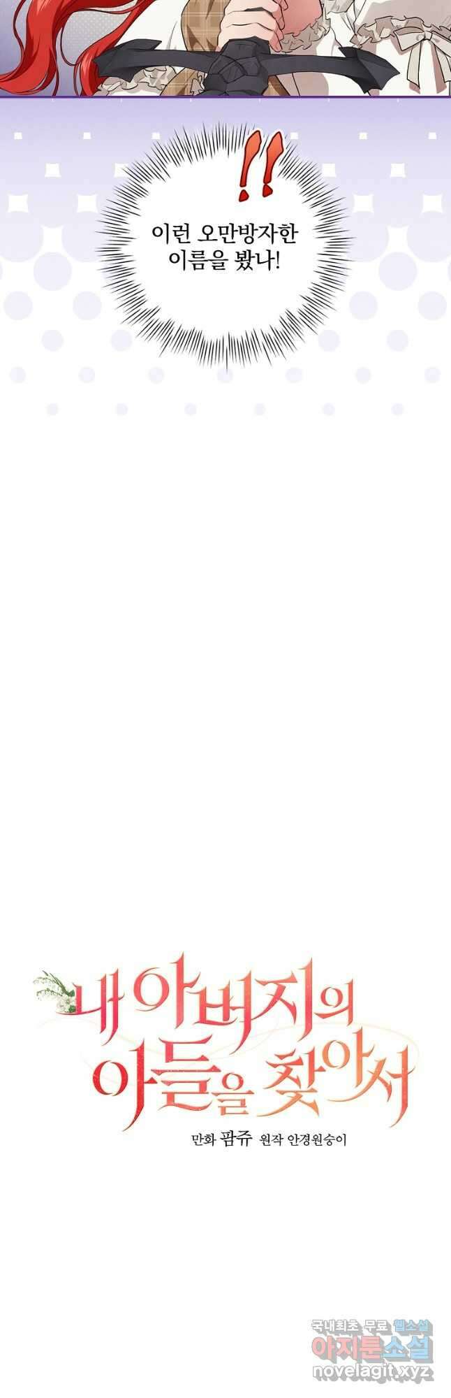 내 아버지의 아들을 찾아서 53화 6