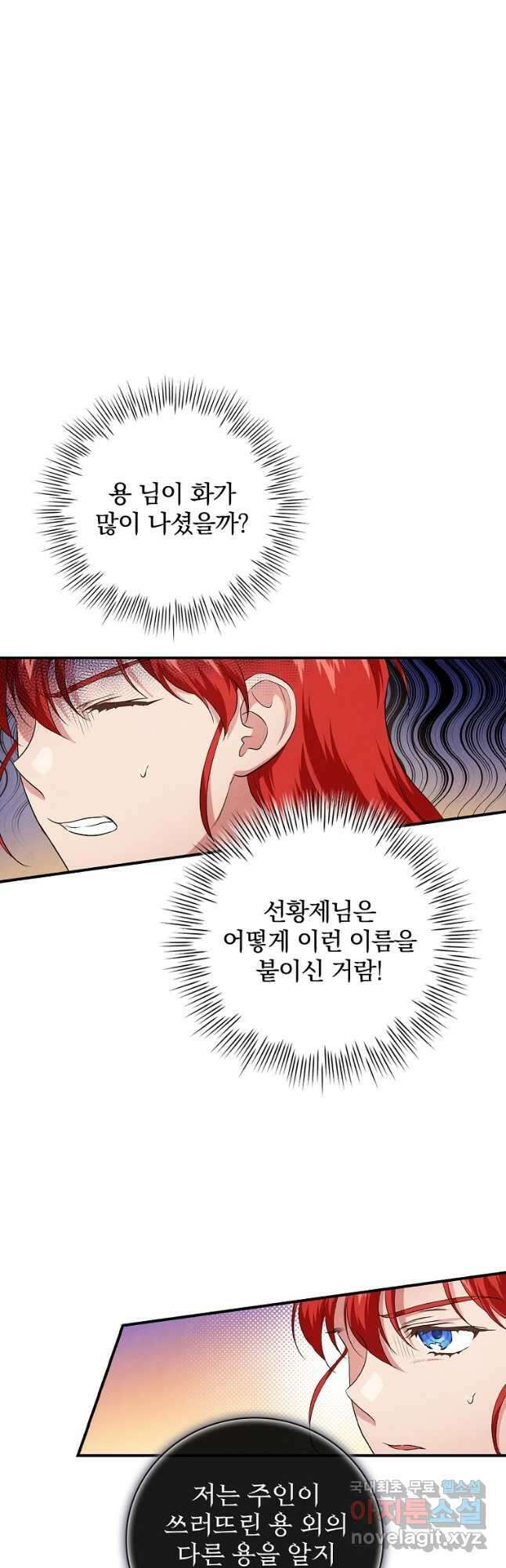내 아버지의 아들을 찾아서 53화 7