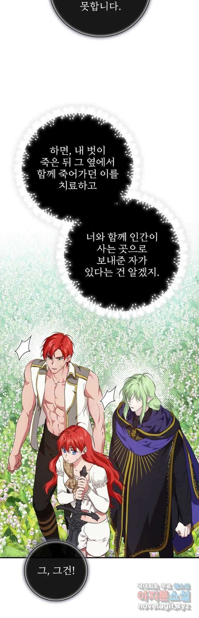 내 아버지의 아들을 찾아서 53화 8
