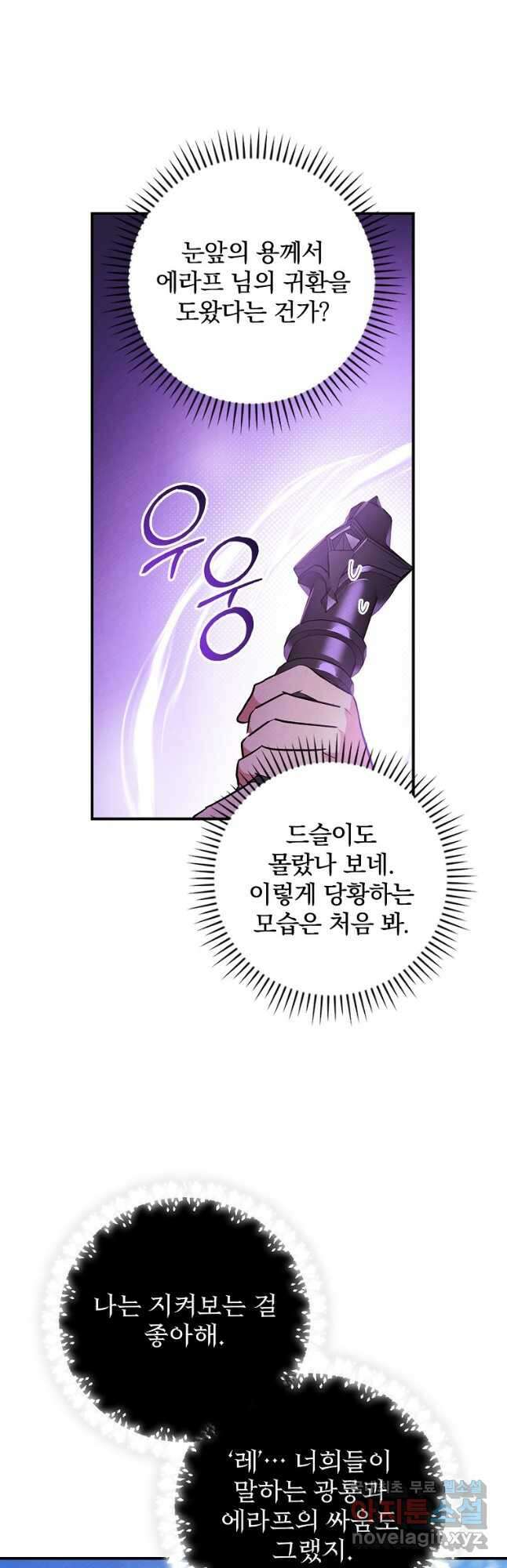 내 아버지의 아들을 찾아서 53화 9