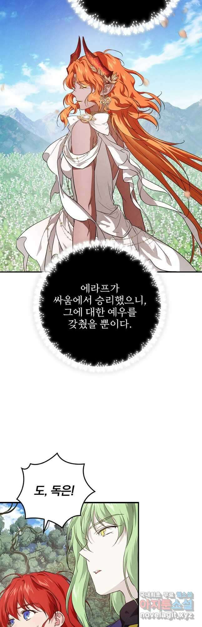 내 아버지의 아들을 찾아서 53화 10