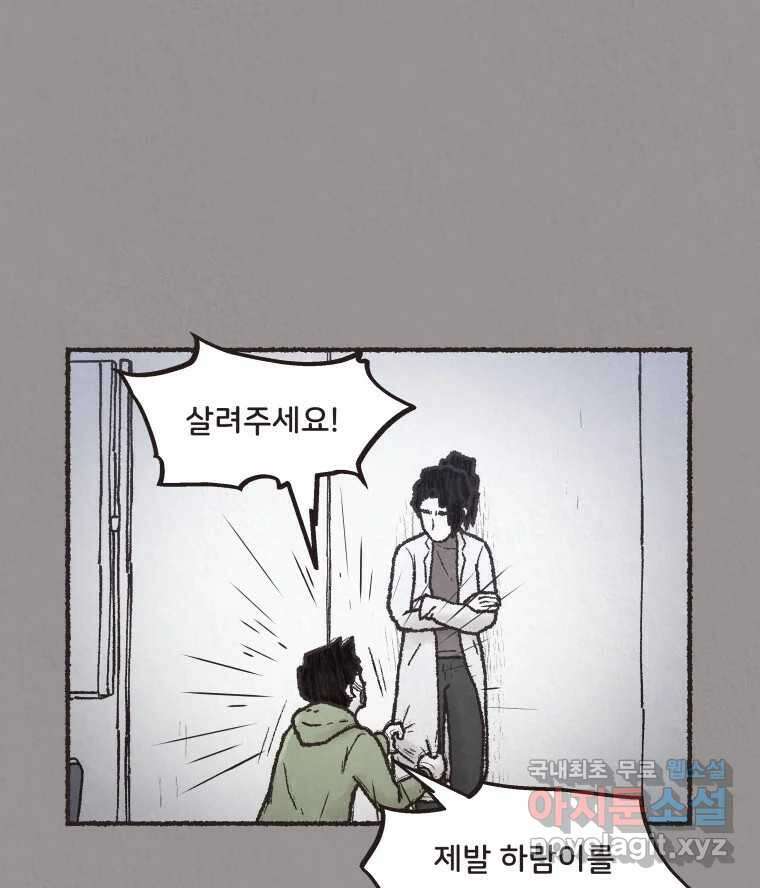 4명 중 1명은 죽는다 37화 아이와 어른과 부모 (4) 2