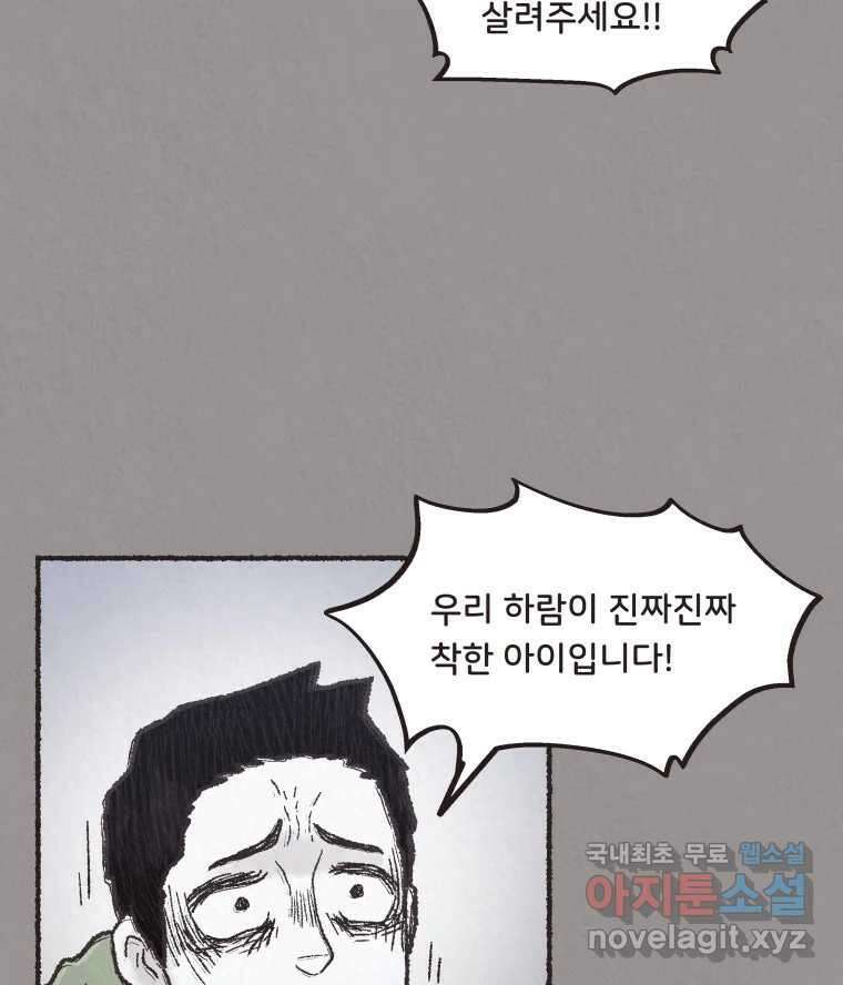 4명 중 1명은 죽는다 37화 아이와 어른과 부모 (4) 3