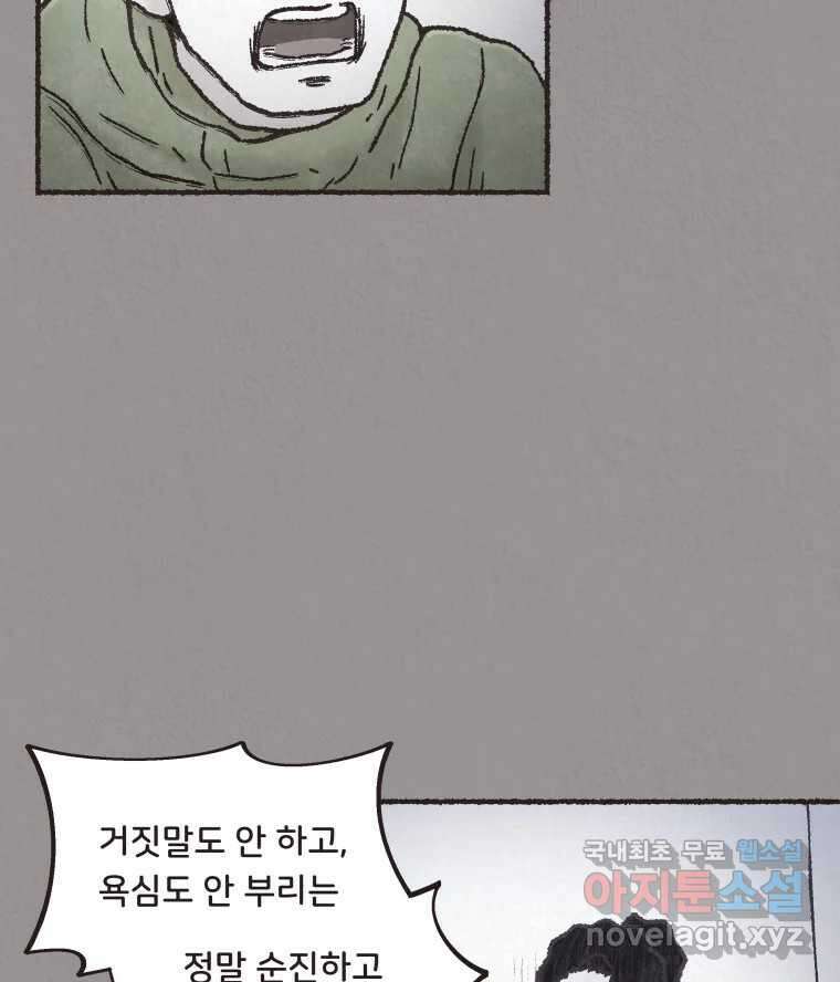 4명 중 1명은 죽는다 37화 아이와 어른과 부모 (4) 4