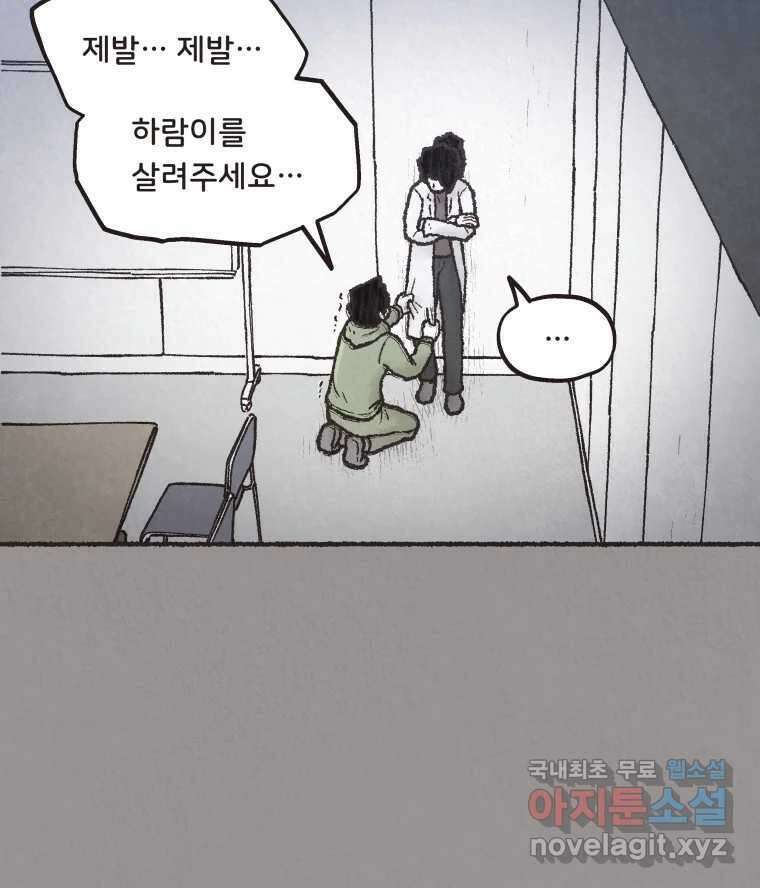 4명 중 1명은 죽는다 37화 아이와 어른과 부모 (4) 6