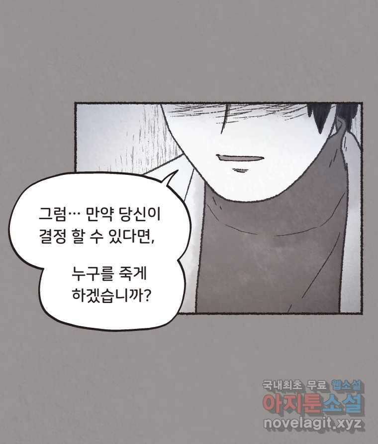 4명 중 1명은 죽는다 37화 아이와 어른과 부모 (4) 7