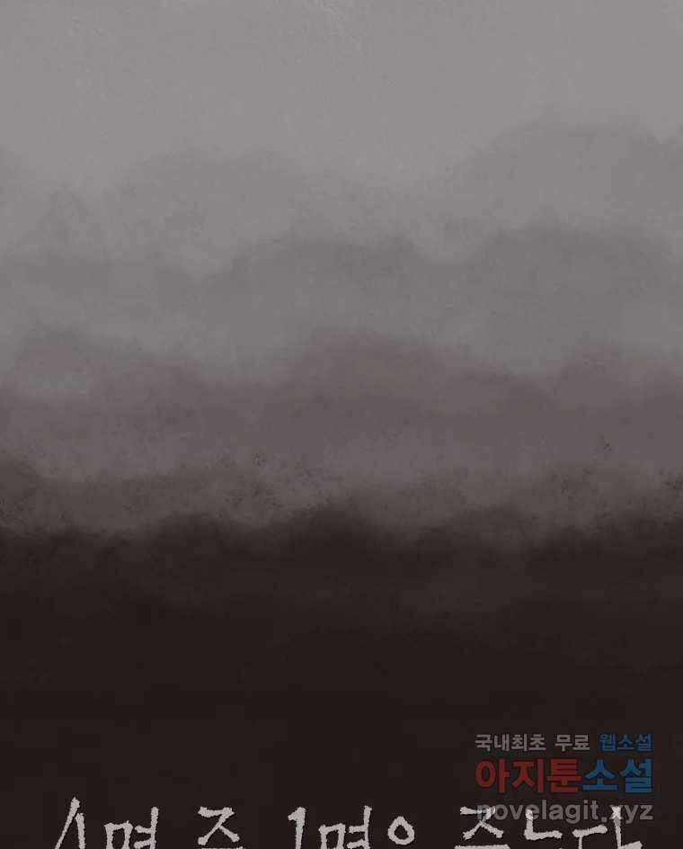 4명 중 1명은 죽는다 37화 아이와 어른과 부모 (4) 10