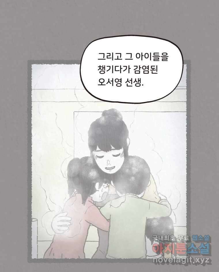 4명 중 1명은 죽는다 37화 아이와 어른과 부모 (4) 14