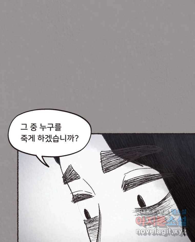 4명 중 1명은 죽는다 37화 아이와 어른과 부모 (4) 15
