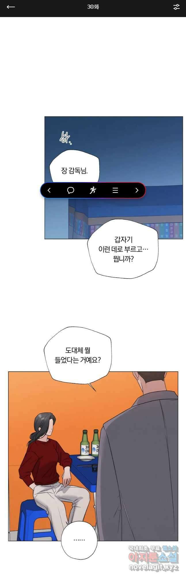 못할 짓 30화 1