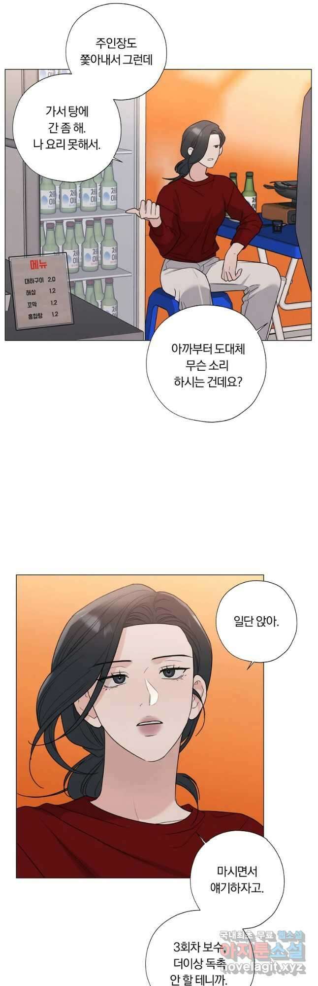 못할 짓 30화 3