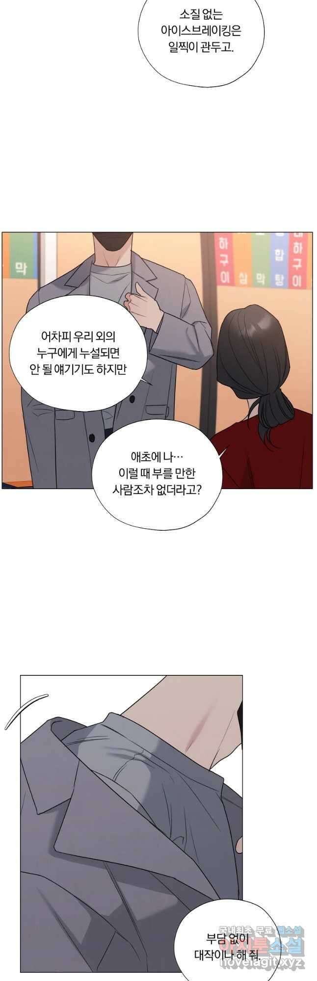 못할 짓 30화 5