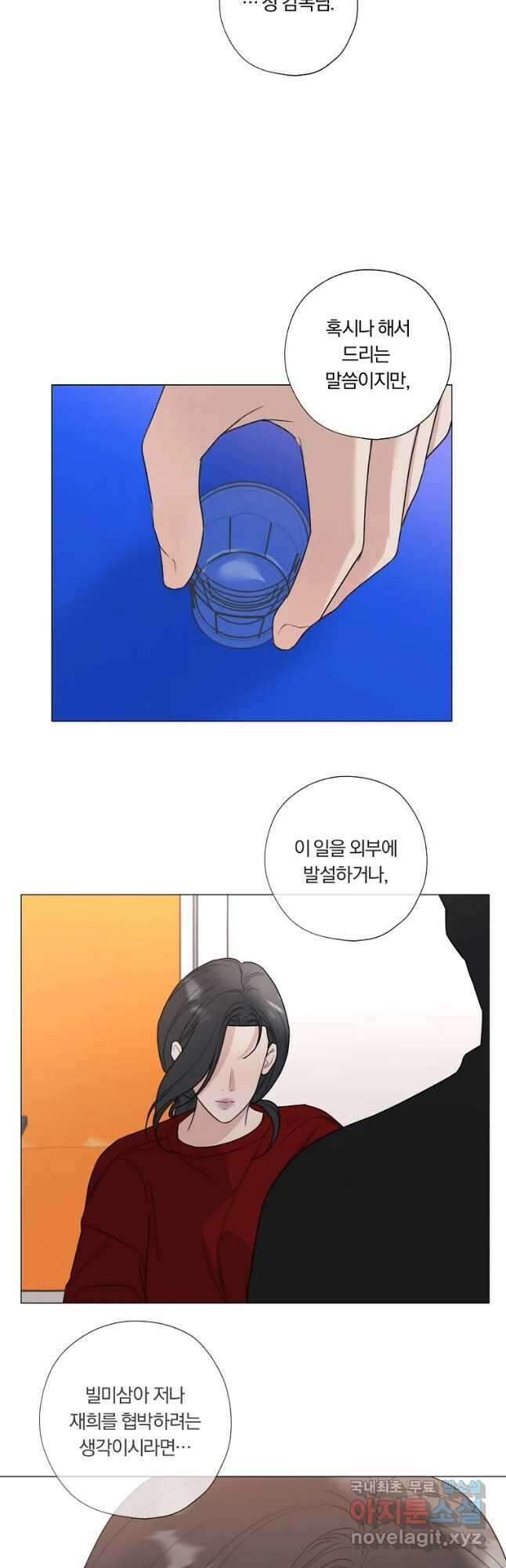 못할 짓 30화 9