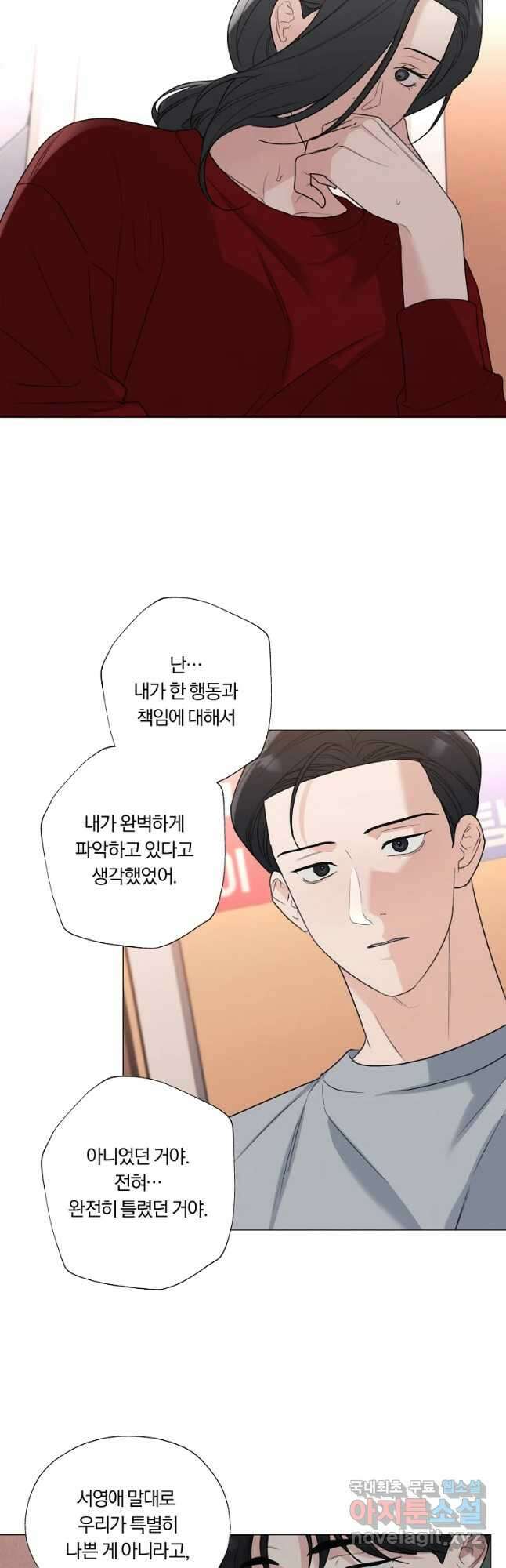 못할 짓 30화 14