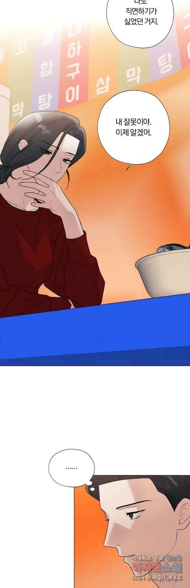 못할 짓 30화 16