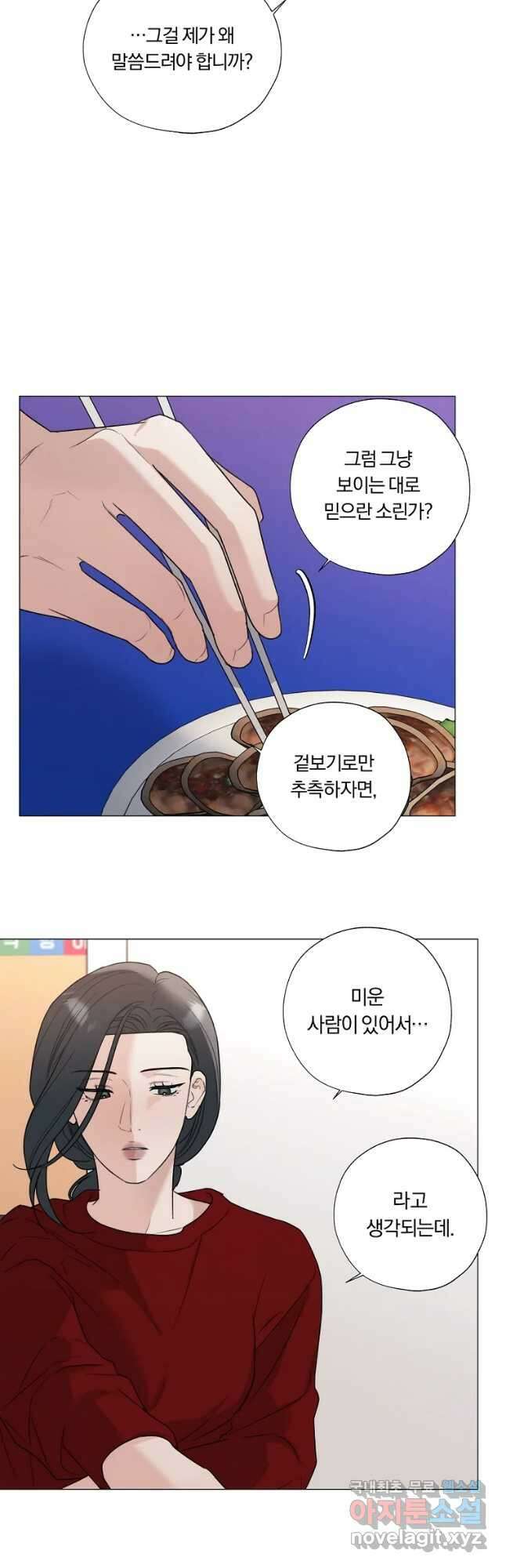 못할 짓 30화 20