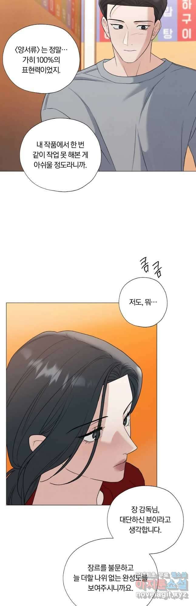 못할 짓 30화 25