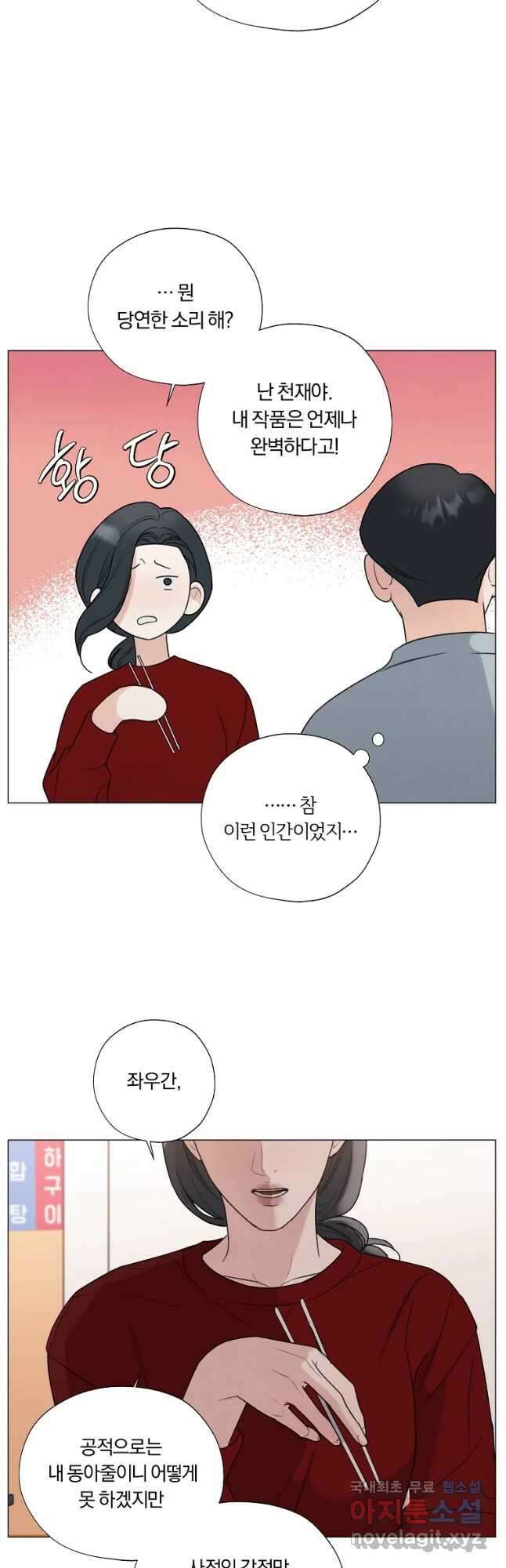 못할 짓 30화 26