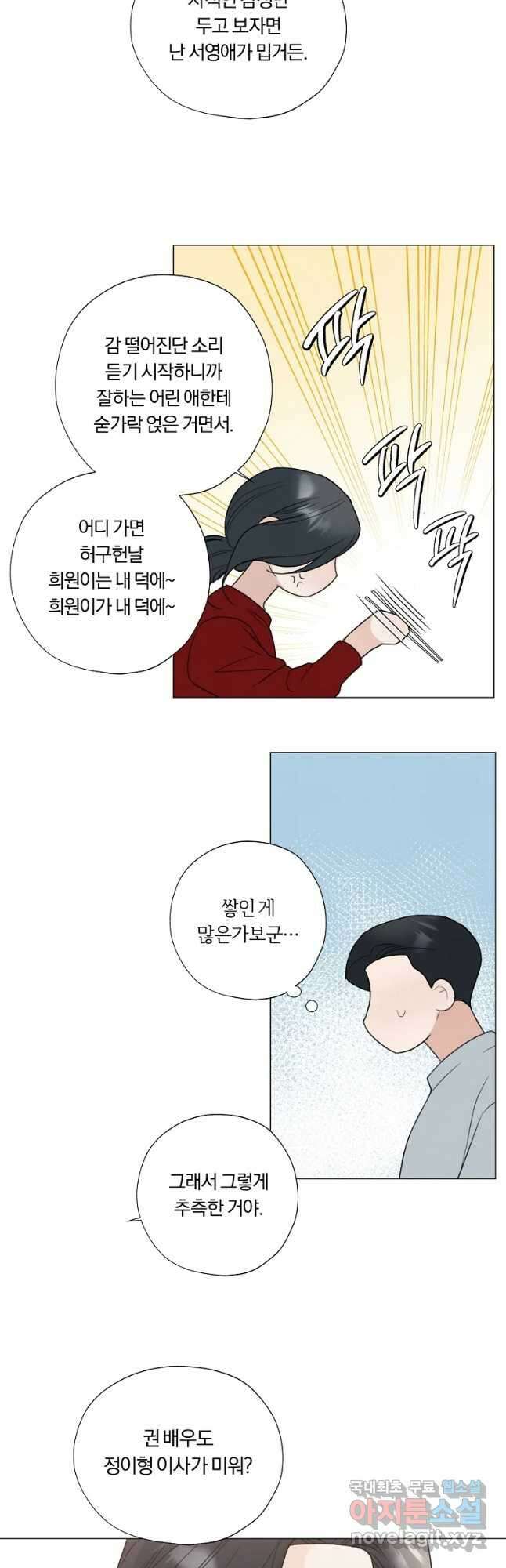 못할 짓 30화 27