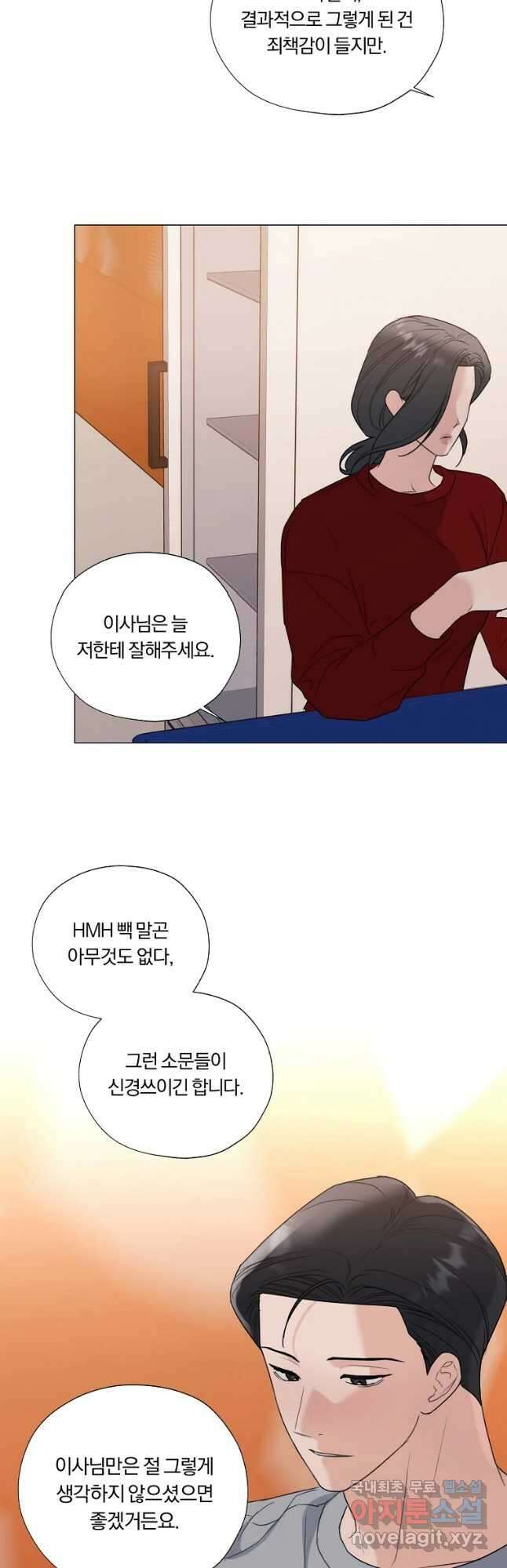 못할 짓 30화 29