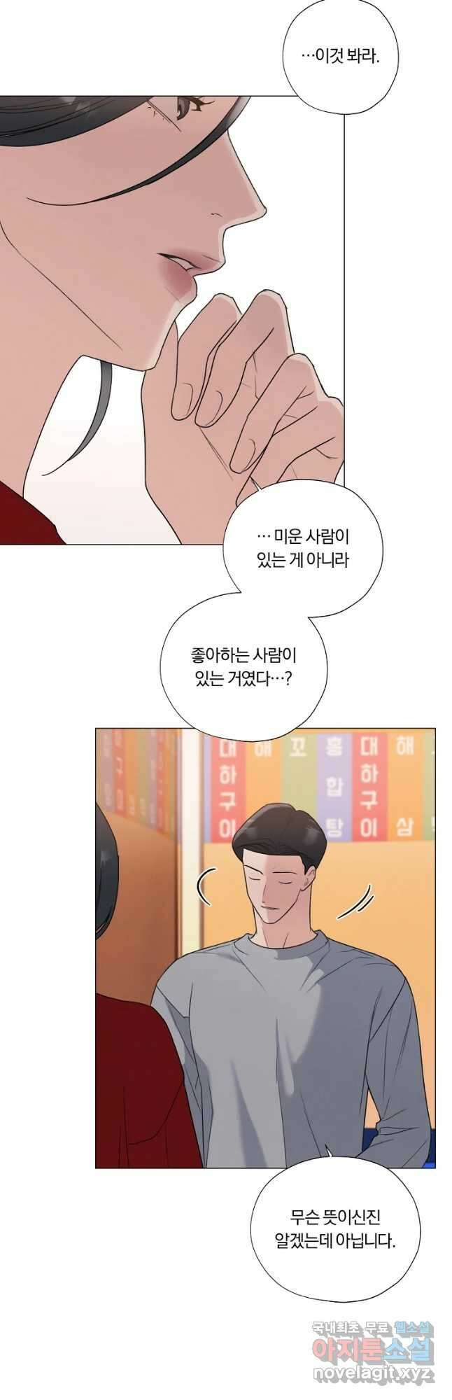 못할 짓 30화 31